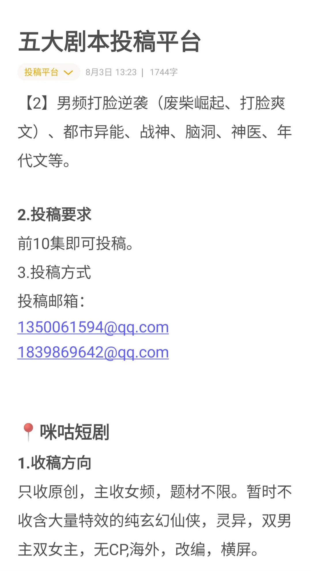 五大短剧剧本投稿平台！！