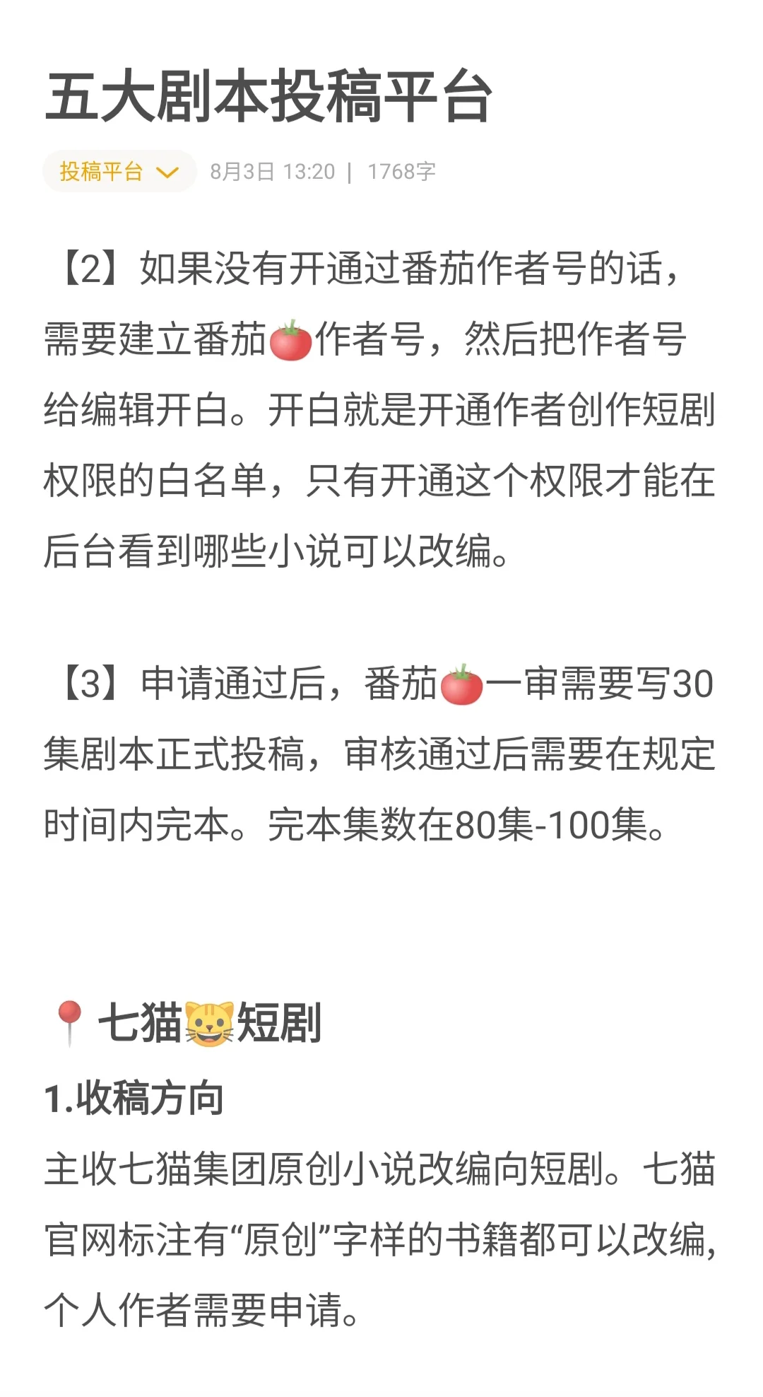 五大短剧剧本投稿平台！！