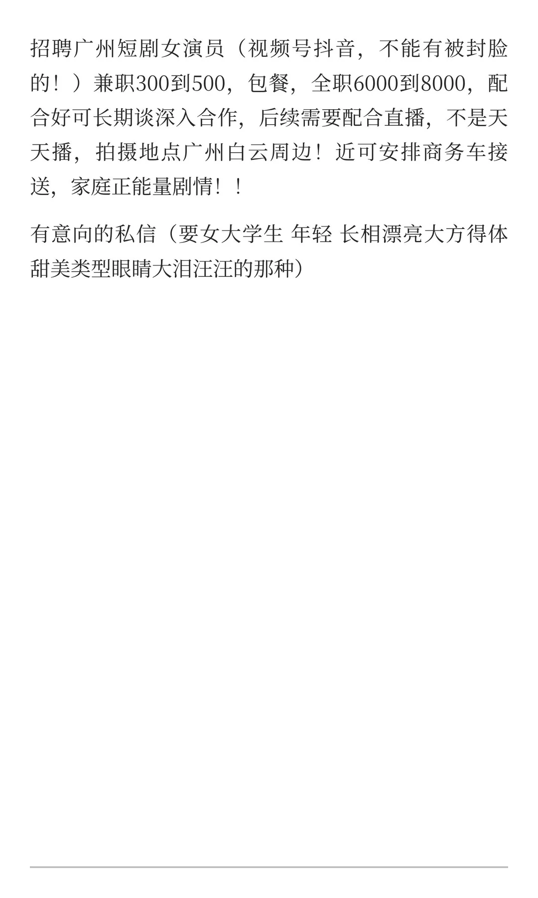 招短剧女演员（看好文案什么要求直接私信发