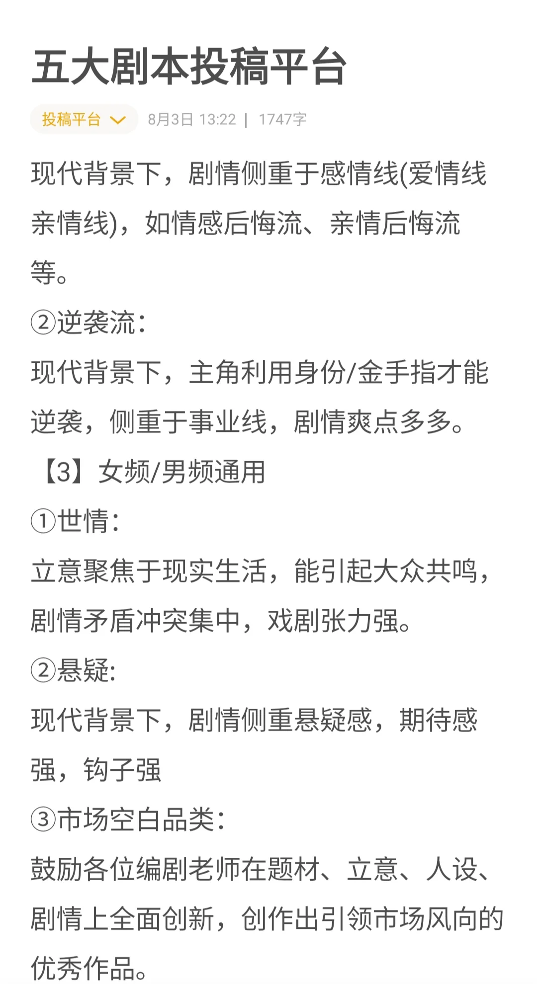 五大短剧剧本投稿平台！！