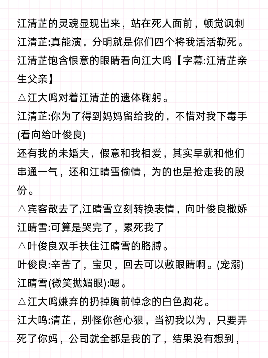 爆款短剧《撕夜》前10集剧本拆解学习