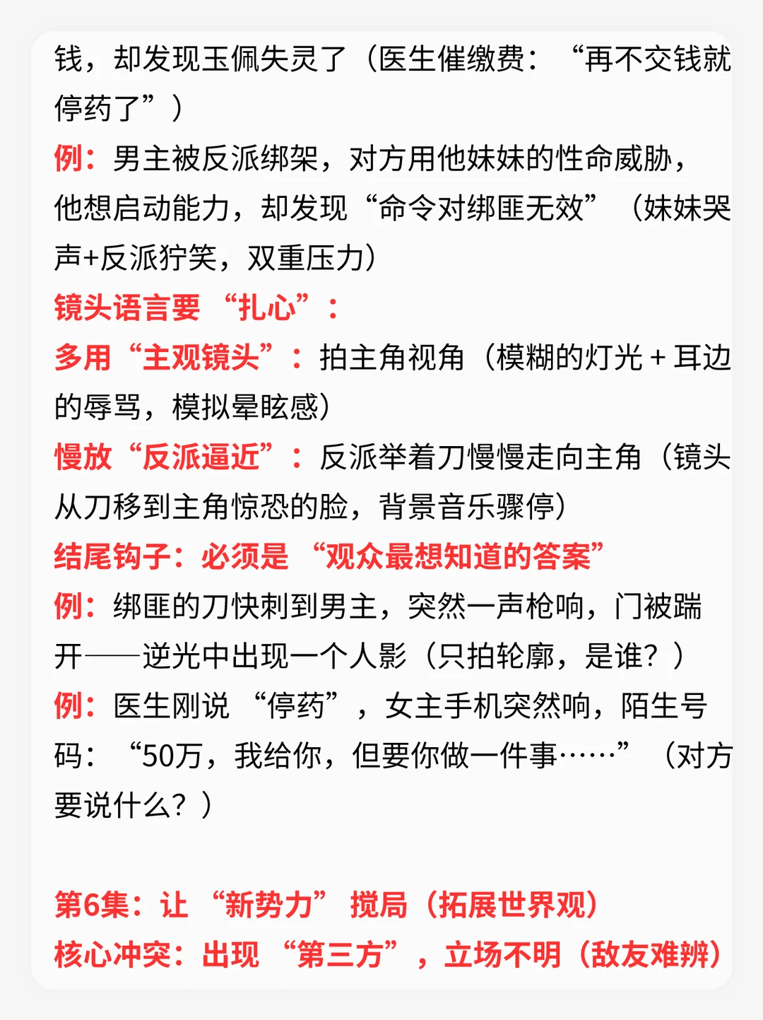 短剧前10集黄金公式（保姆级模板）