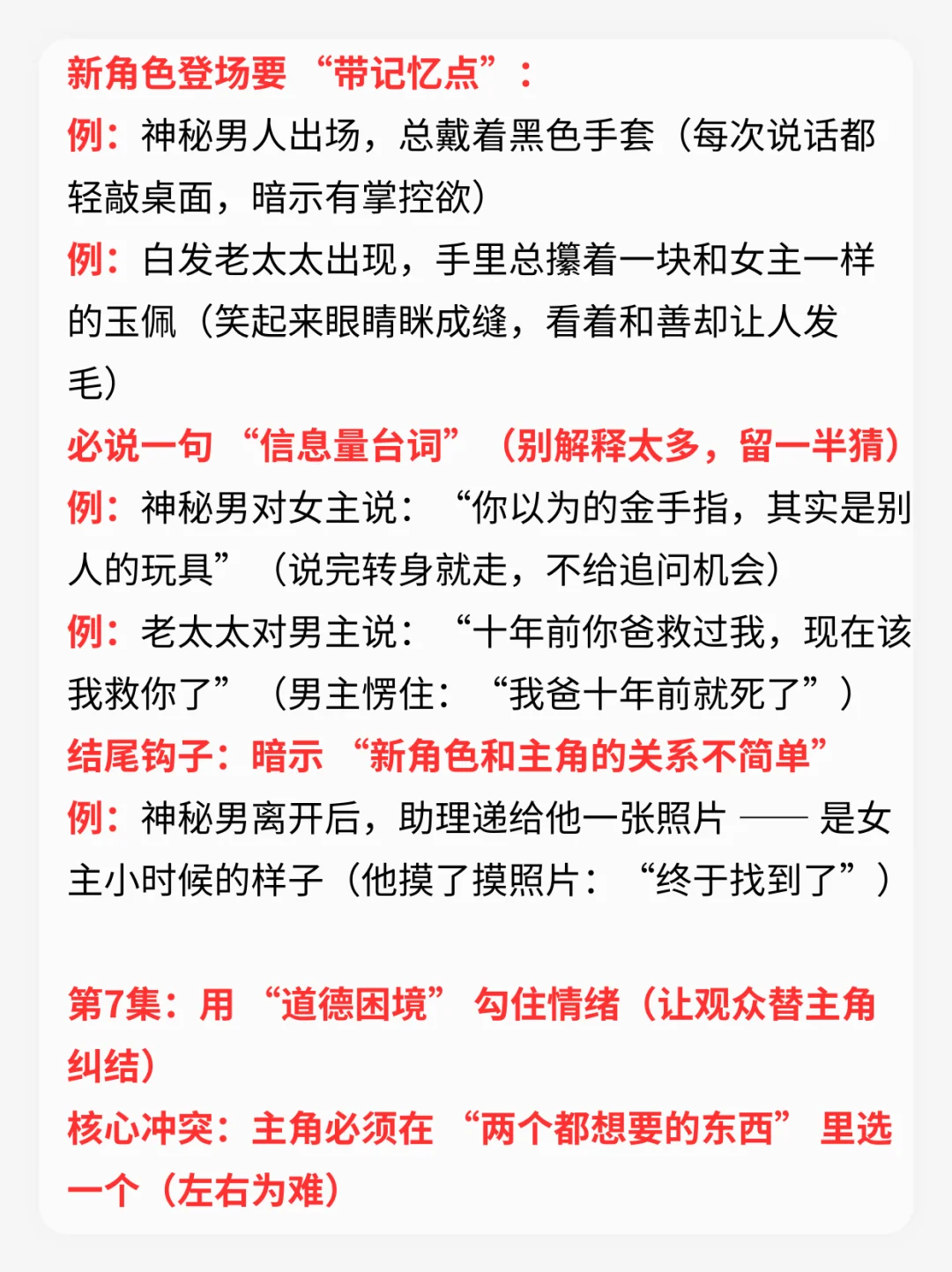 短剧前10集黄金公式（保姆级模板）