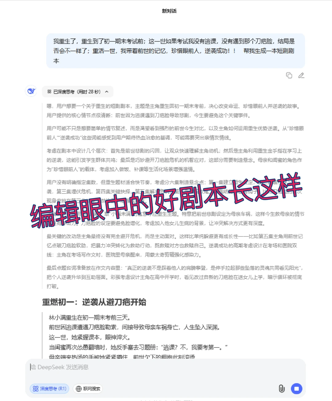 4W的短剧剧本长这样！！