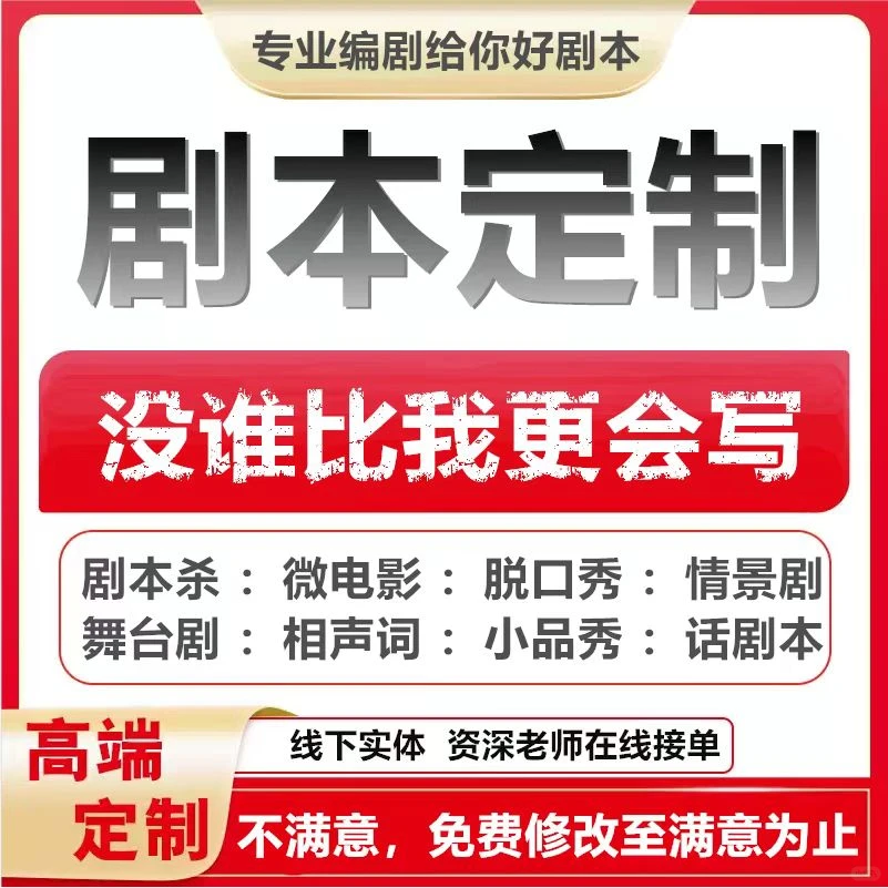 🎭 专属短剧剧本定制，打造你的舞台梦想