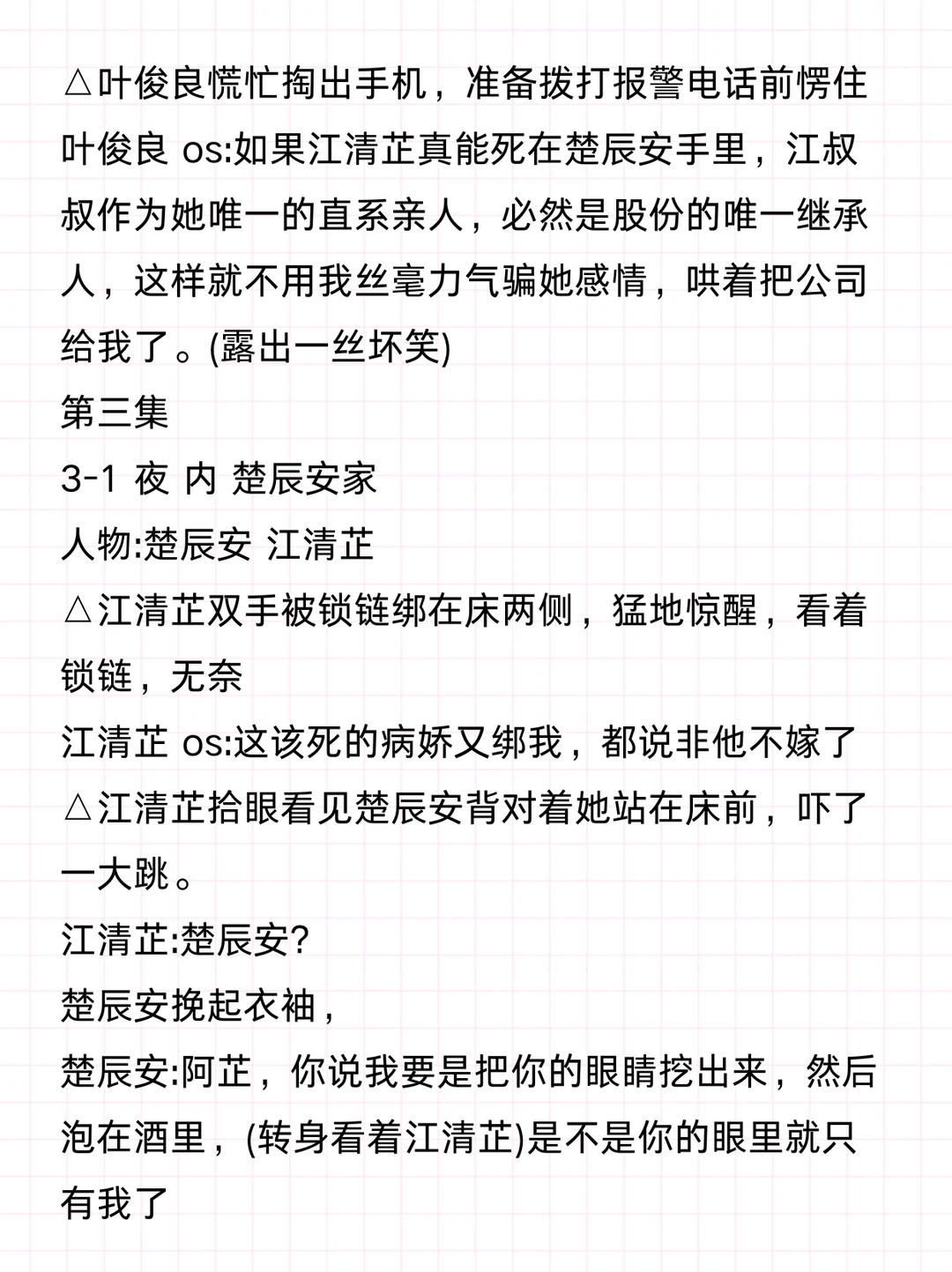 爆款短剧《撕夜》前10集剧本拆解学习