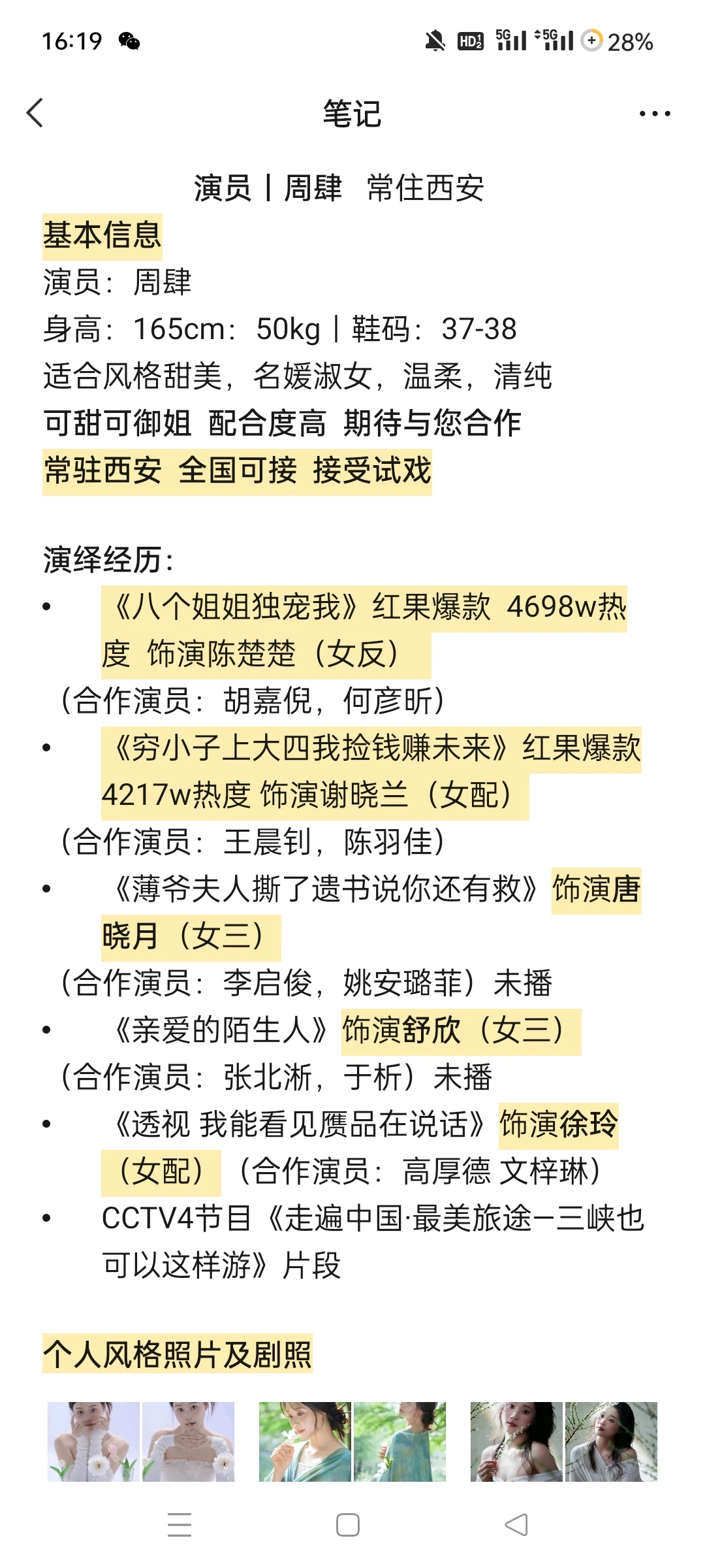 这个资料真的连女三都报不上吗