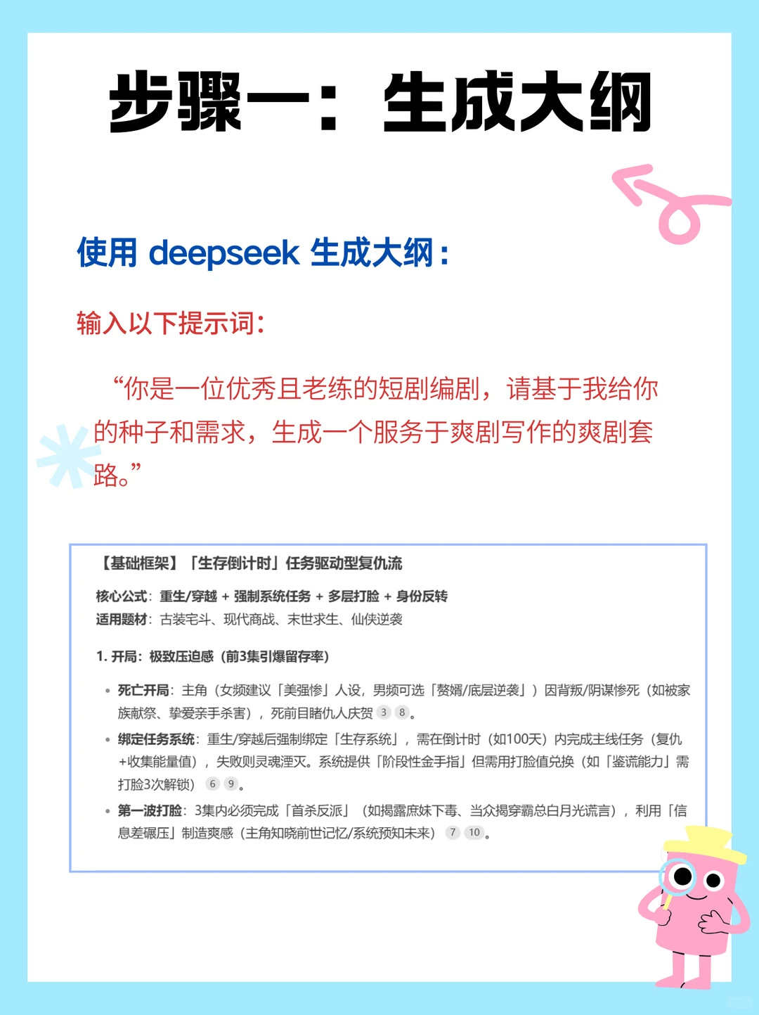 一天肝完一部短剧剧本，效率嘎嘎猛