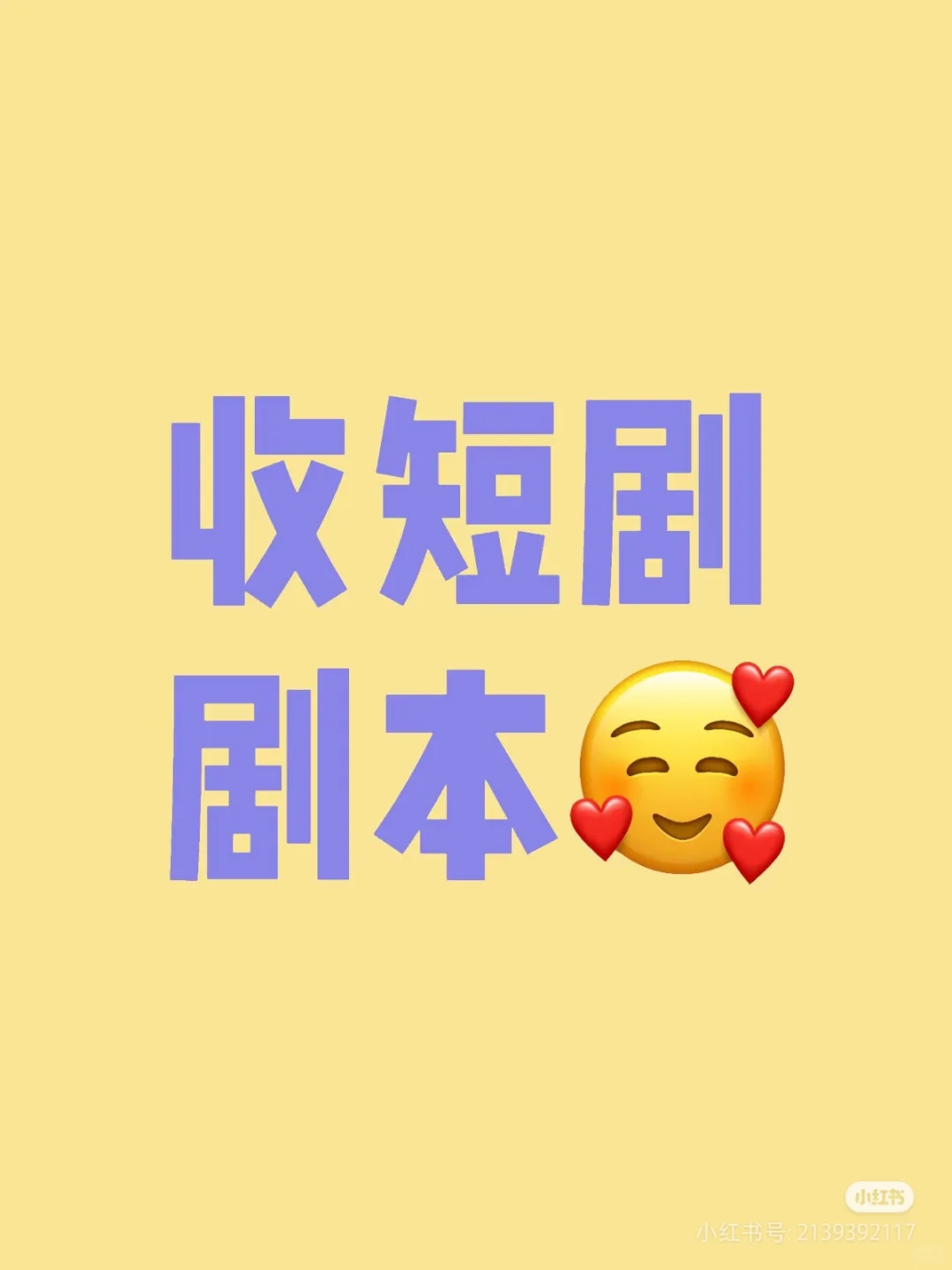 收带系统元素短剧剧本