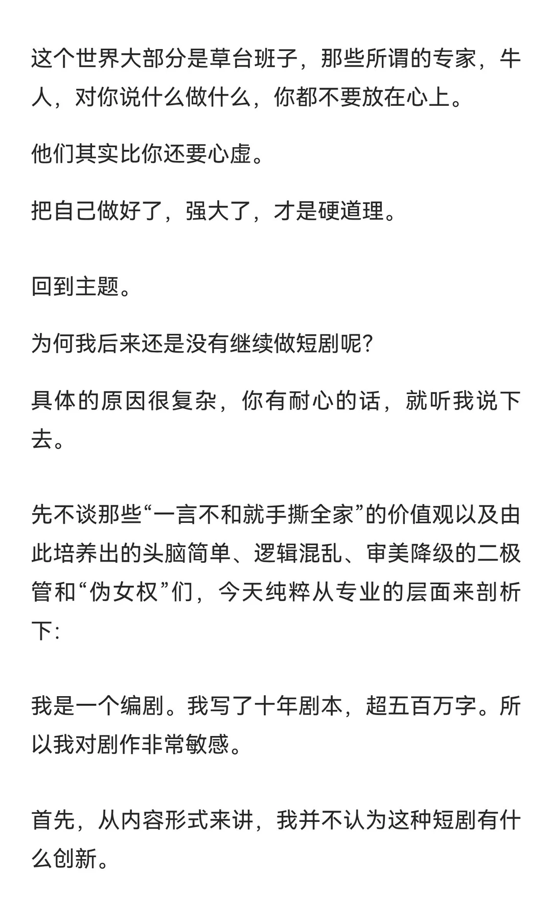 为什么我讨厌短剧