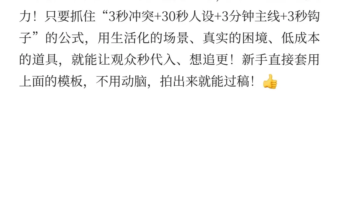 🔥短剧第一集封神写法！低成本高共鸣