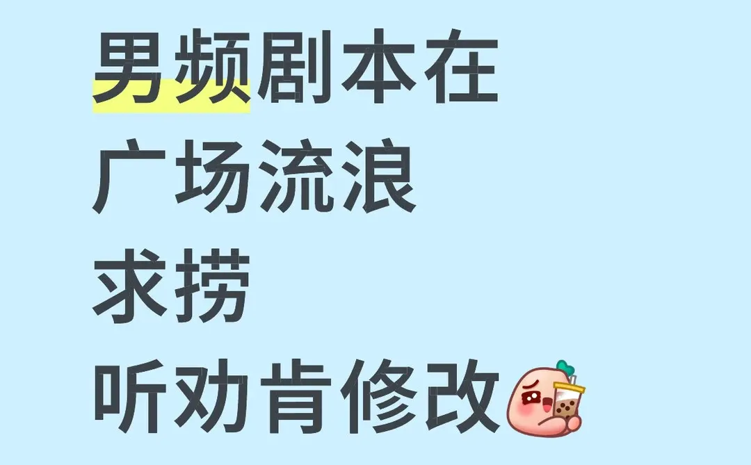 红果原创剧本广场求捞