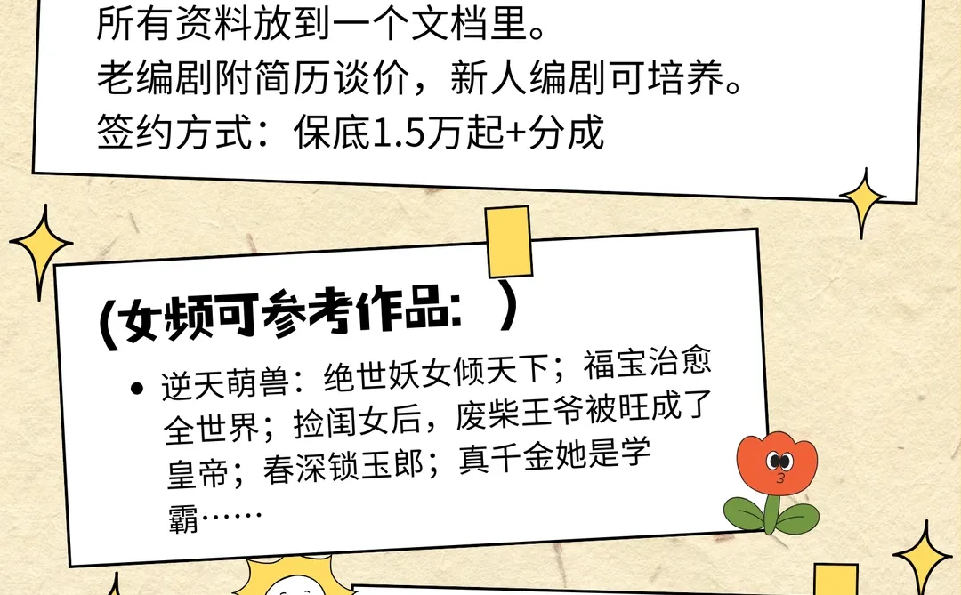 【短剧剧本收稿】男女频爽剧在哪里？！