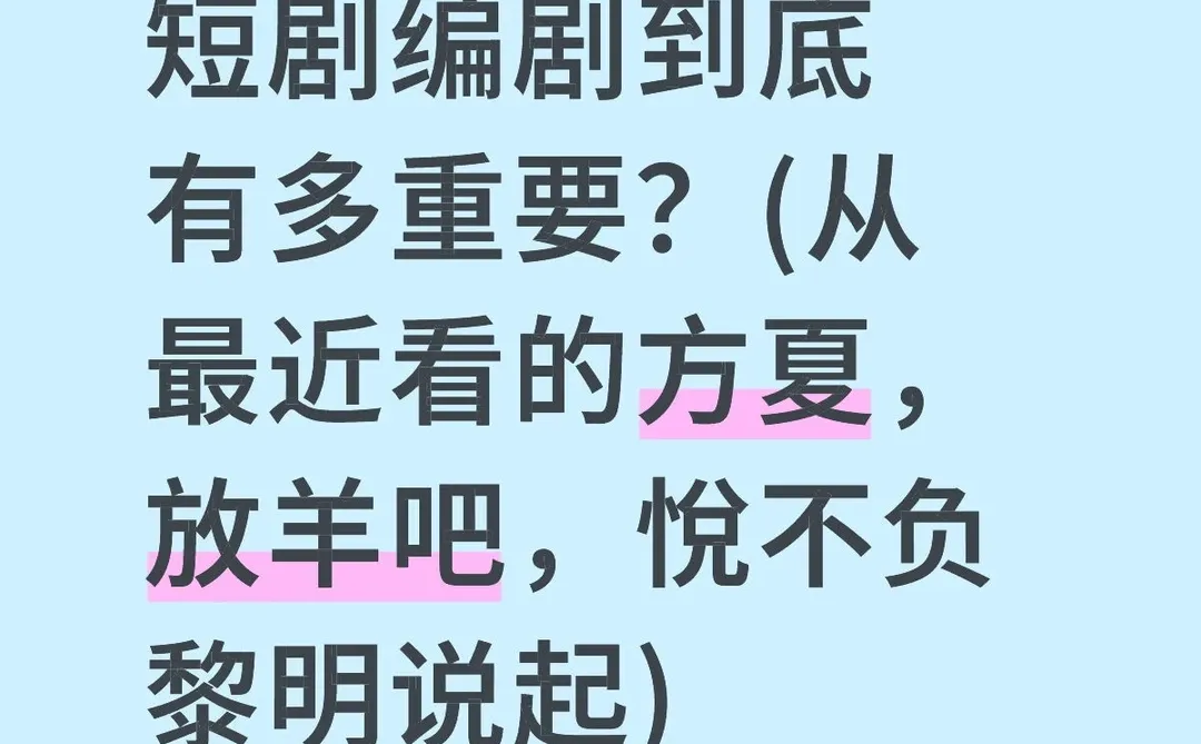 谈谈短国剧本的重要性