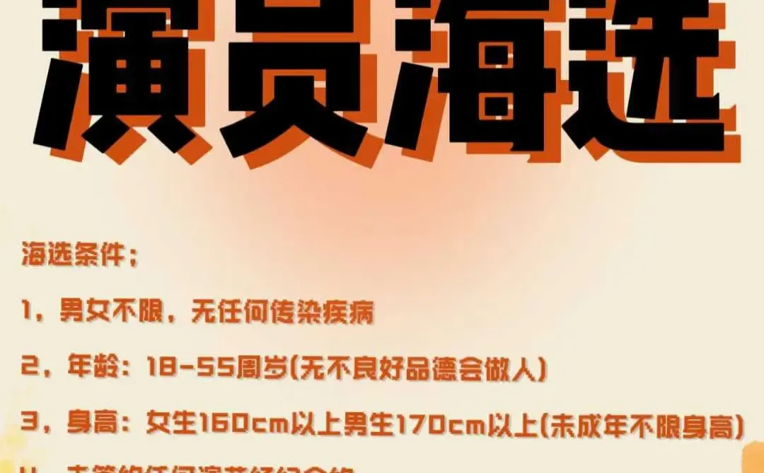 郑州！！！选角在线选演员