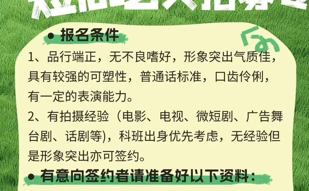 可以签约的演员来报名!