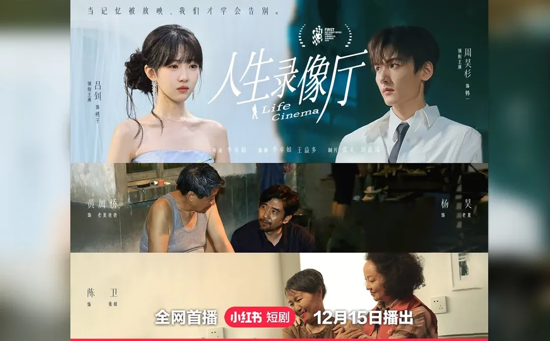 测评：人生录像厅，短剧新赛道来了！