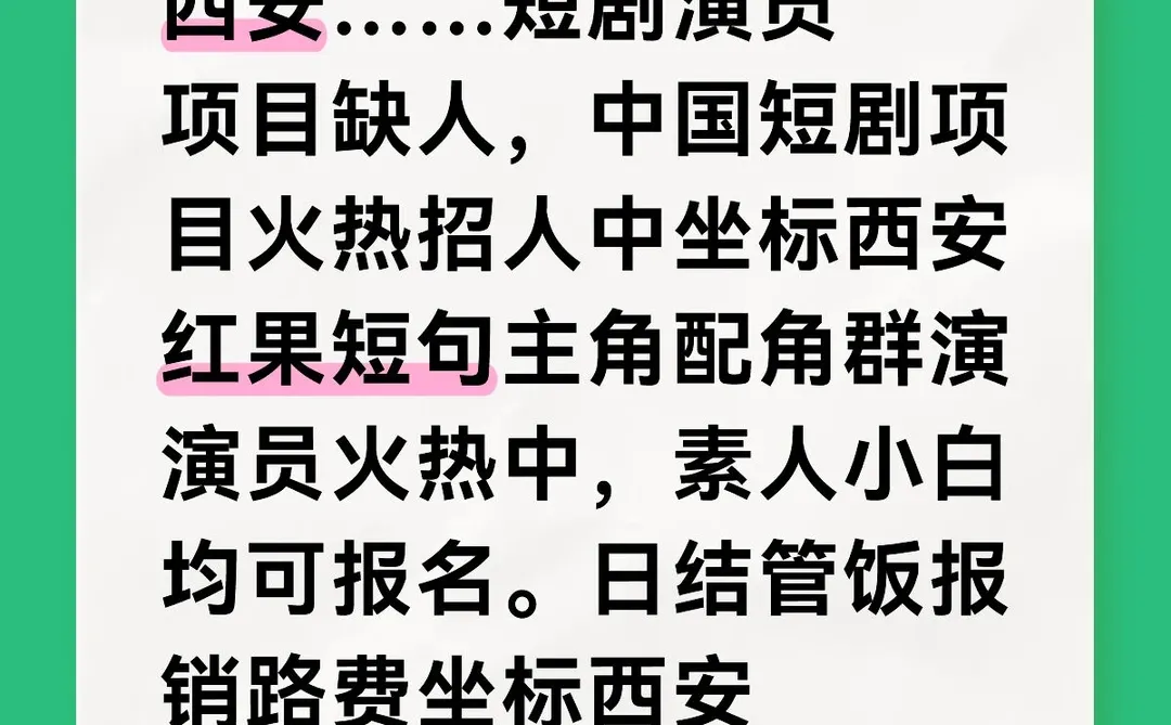 西安-短剧-演员