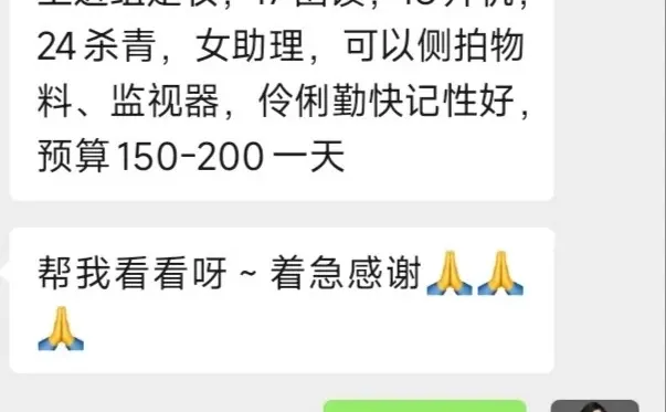 【12月16日】短剧头部女演员找助理～