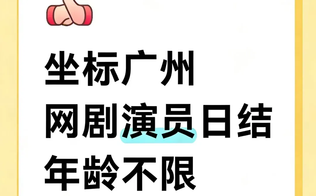【网剧演员招募】