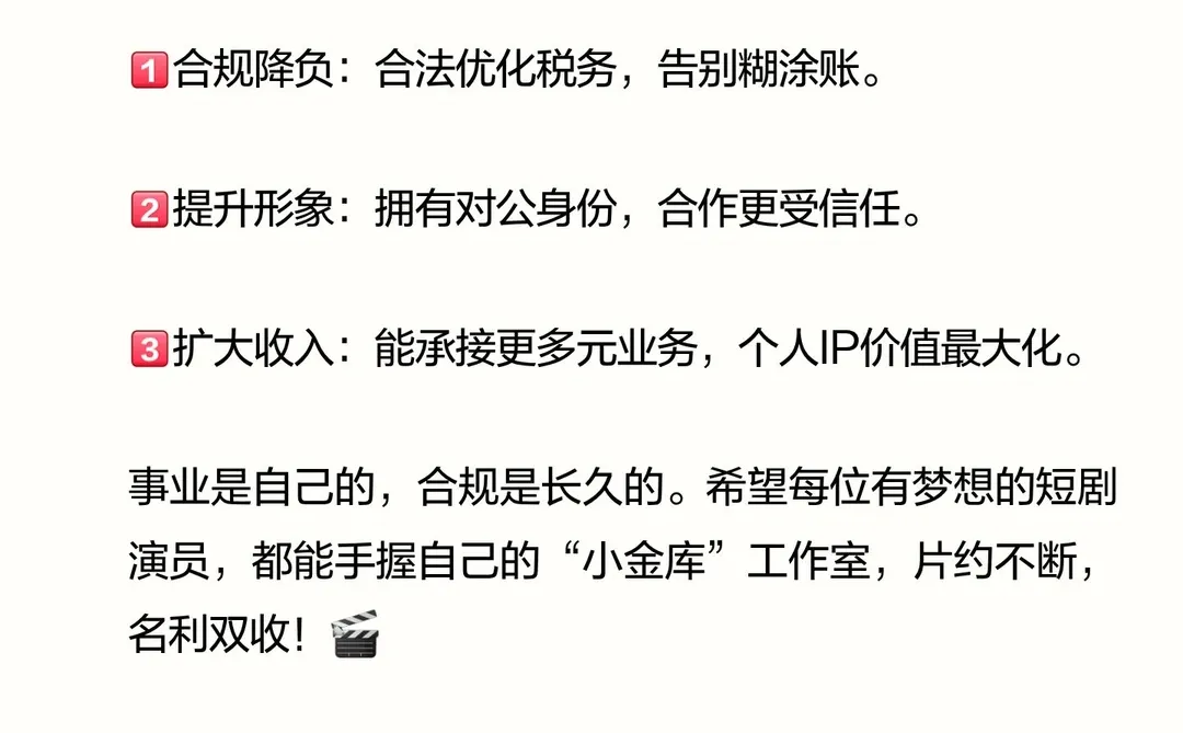 从“打工人”到“老板”：短剧演员开个人工