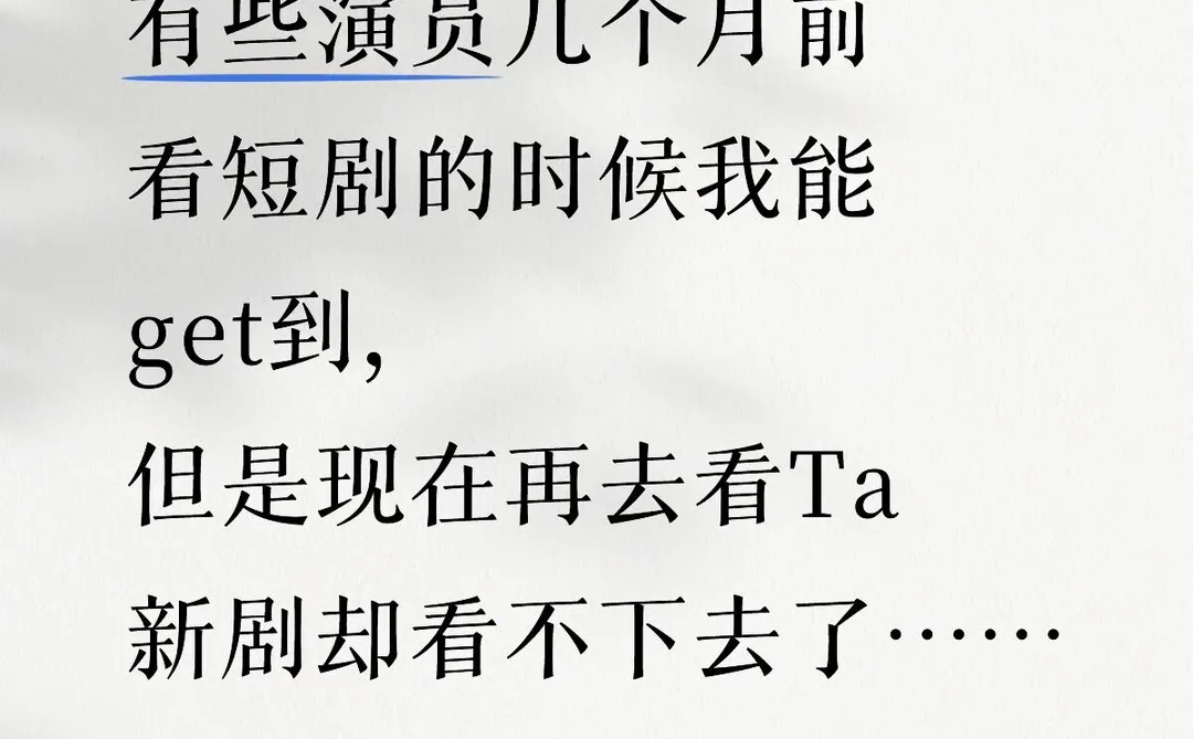 人的审美就是这样多变🥸