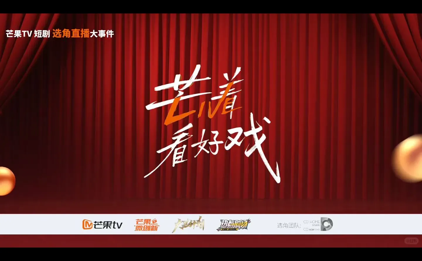 短剧演员老师快来！！