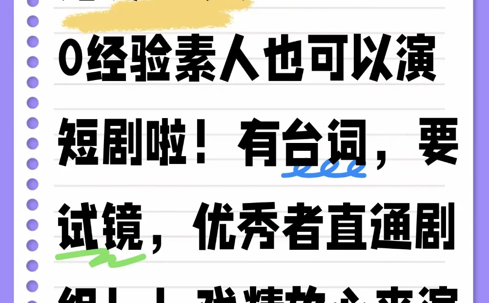 素人也可以演短剧啦，常驻广州的来