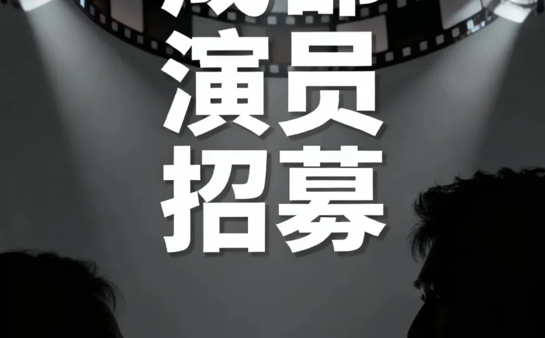 5部短剧演员招募
