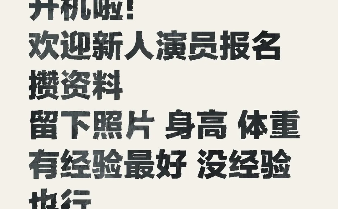 短剧演员看过来