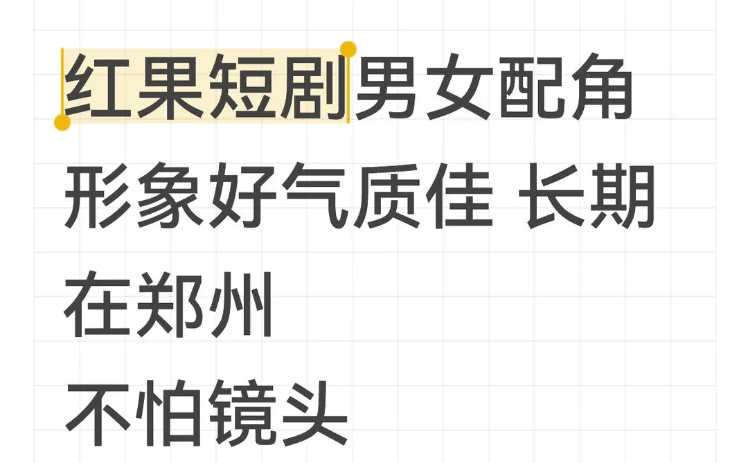 短剧配角 喜欢表演的来