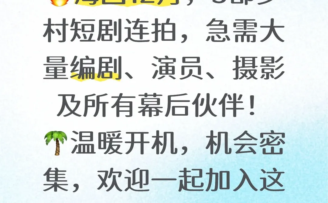 短剧演职人员招募