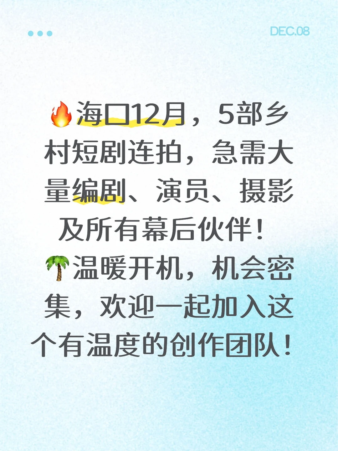 短剧演职人员招募