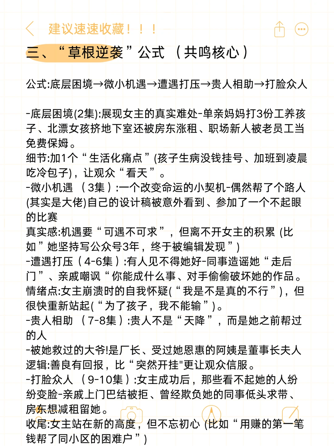 其实写短剧，来来回回，就这些公式