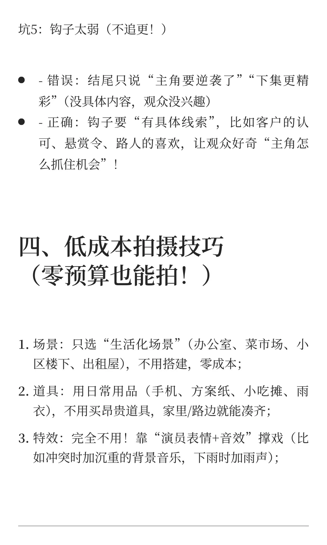 🔥短剧第一集封神写法！低成本高共鸣