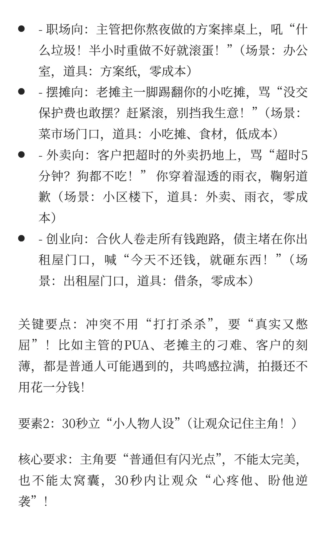 🔥短剧第一集封神写法！低成本高共鸣