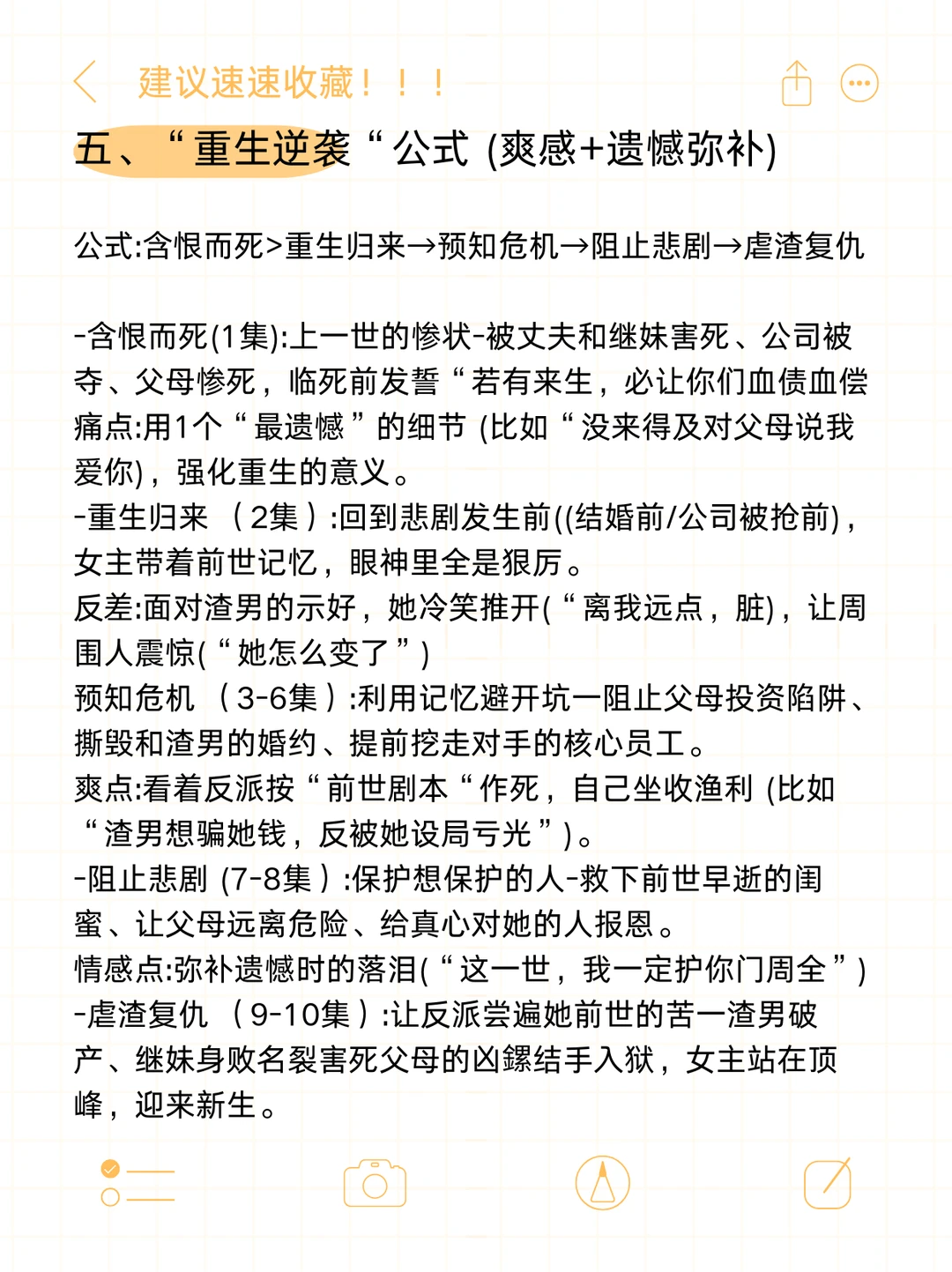 其实写短剧，来来回回，就这些公式