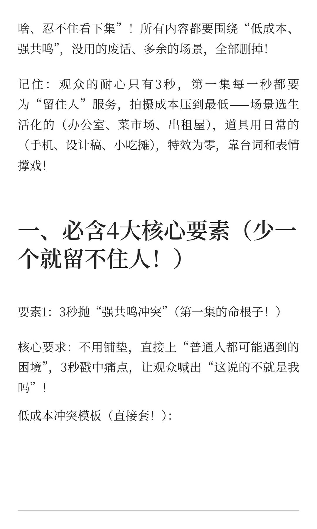 🔥短剧第一集封神写法！低成本高共鸣
