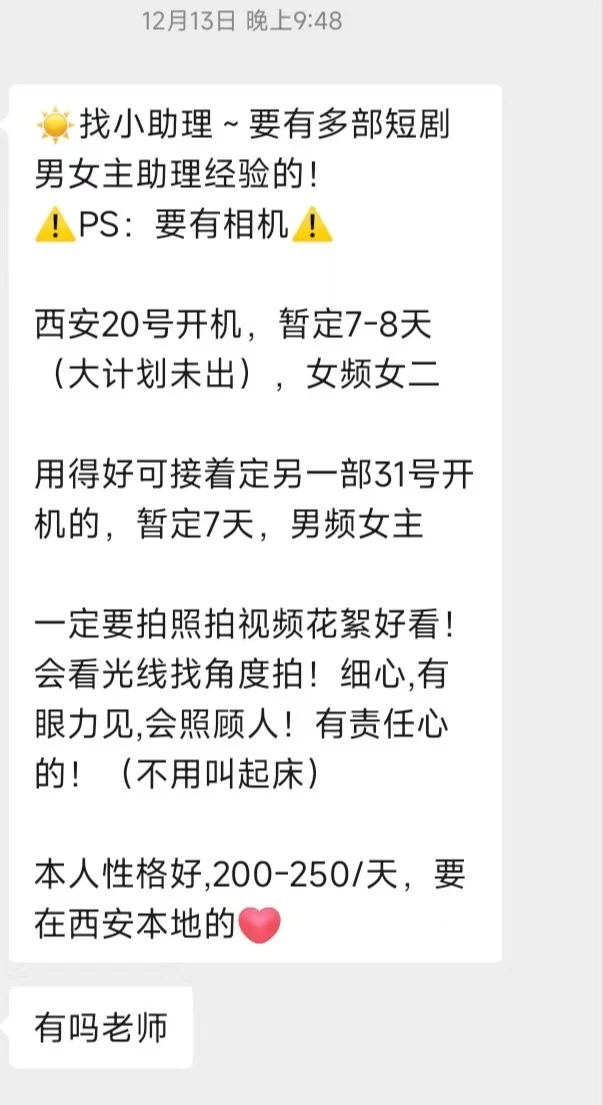 【12月16日】短剧头部女演员找助理～