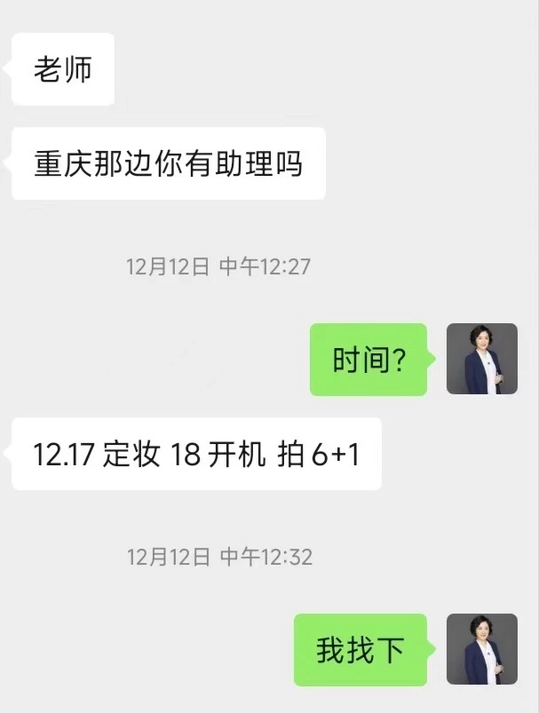 【12月16日】短剧头部女演员找助理～