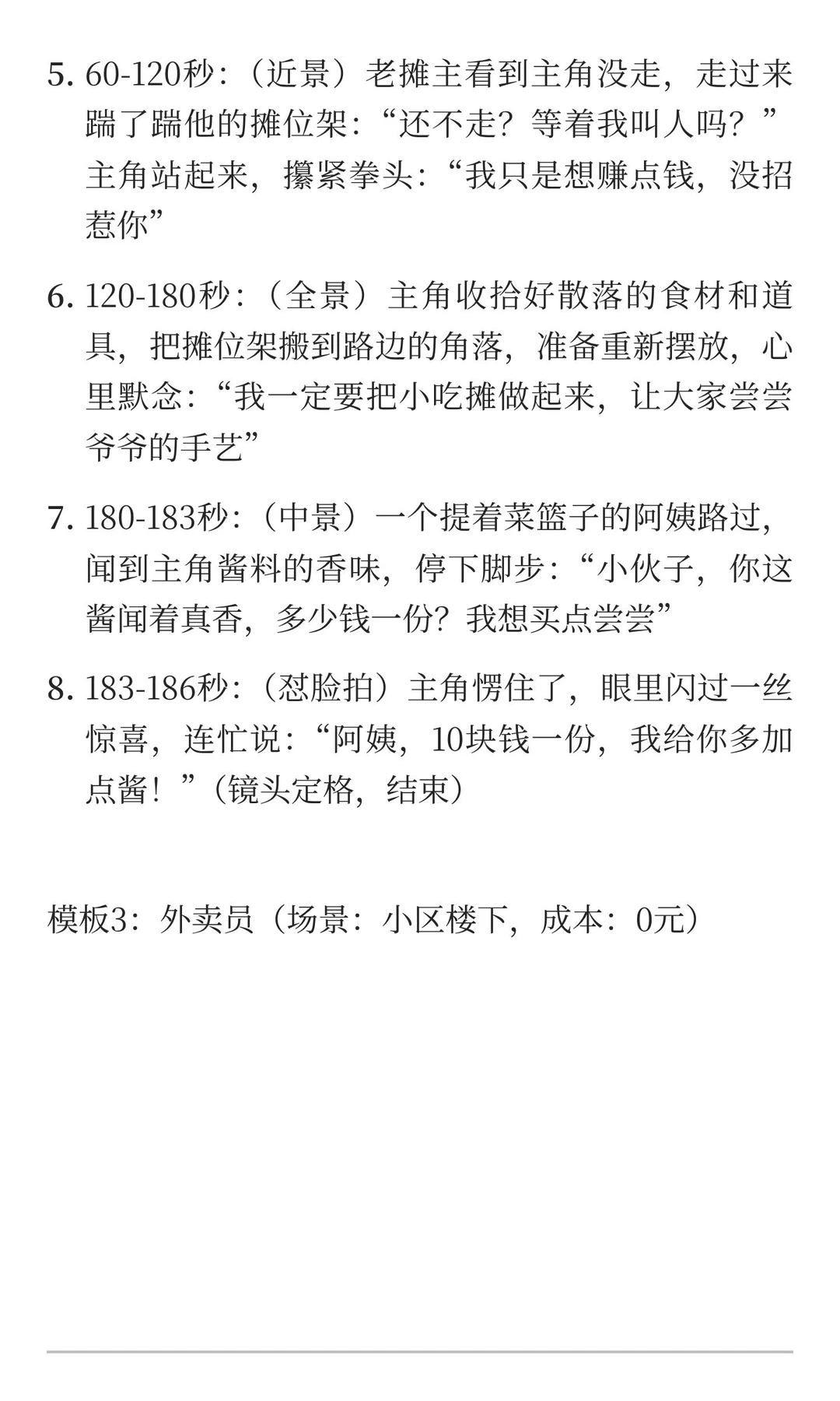 🔥短剧第一集封神写法！低成本高共鸣