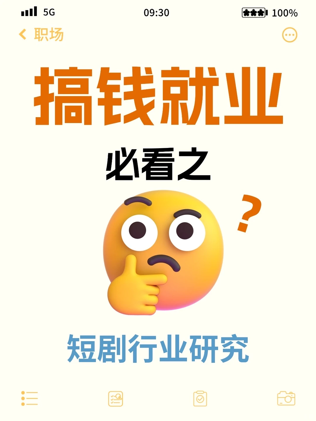 搞钱就业必看之短剧行业研究