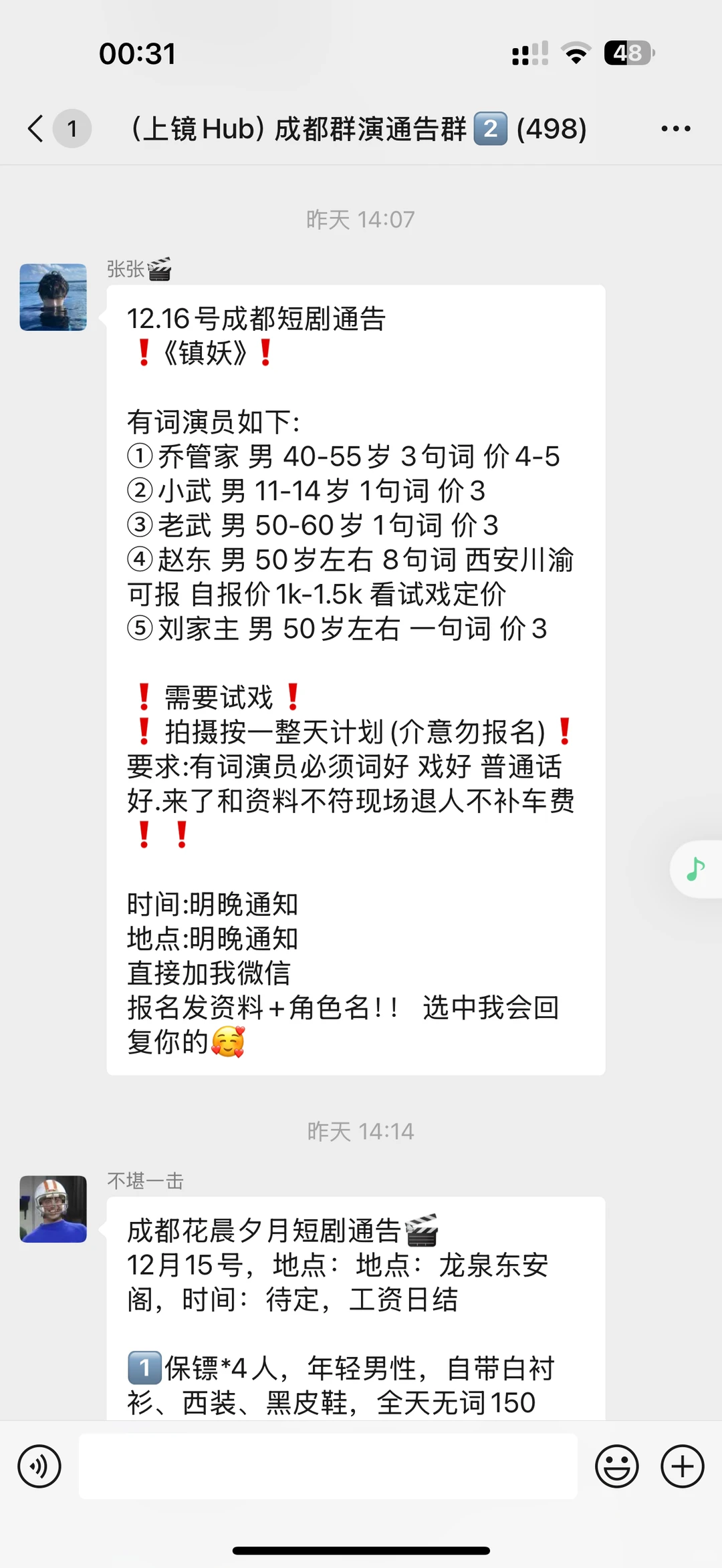 12.16号短剧通告