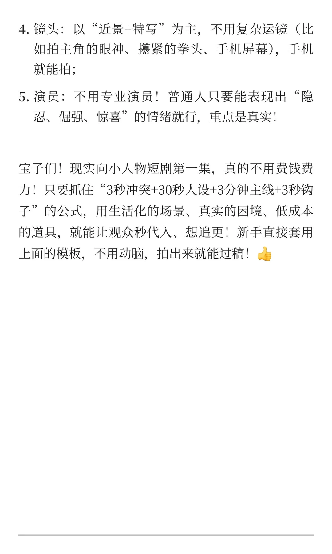 🔥短剧第一集封神写法！低成本高共鸣