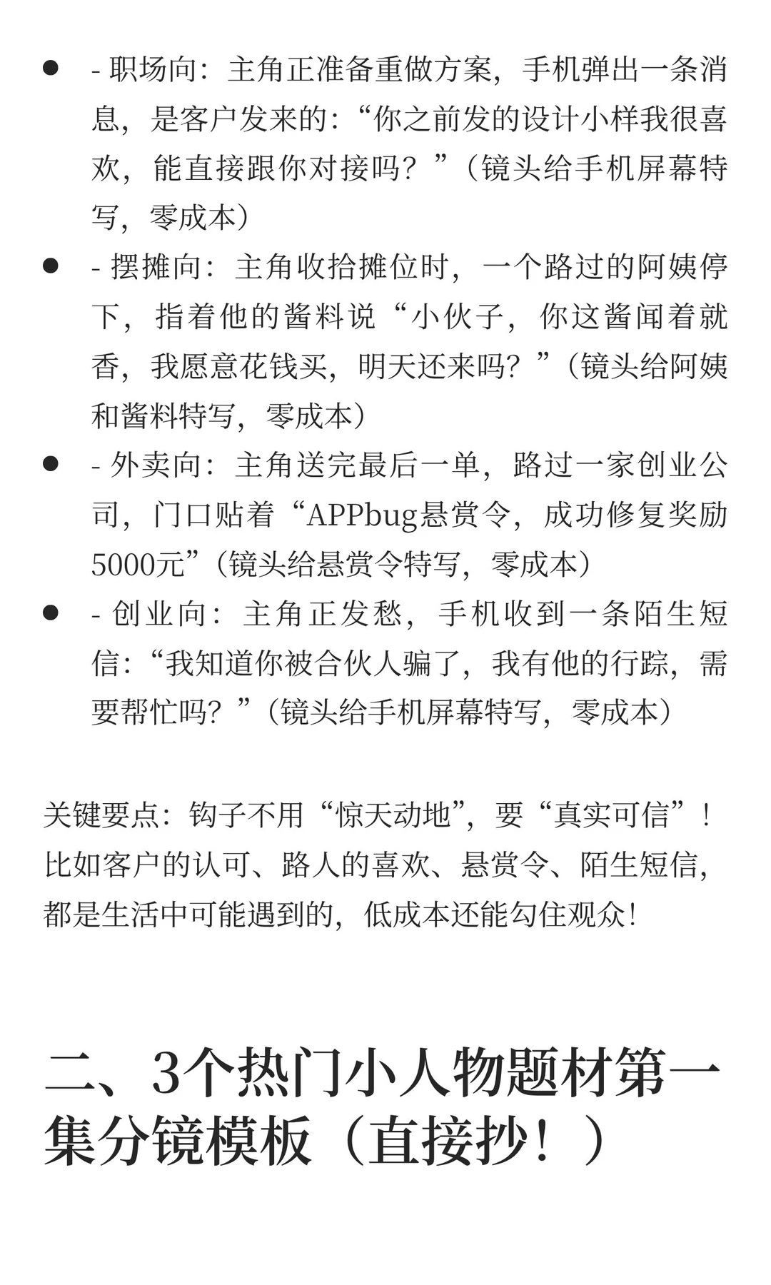 🔥短剧第一集封神写法！低成本高共鸣