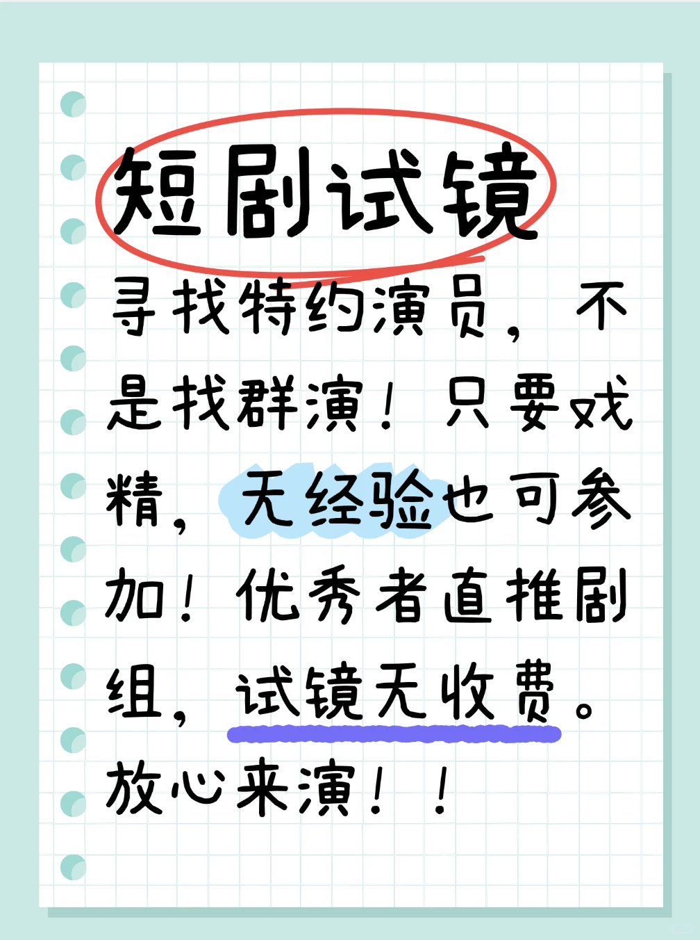 广州想要短剧的素人快来！！