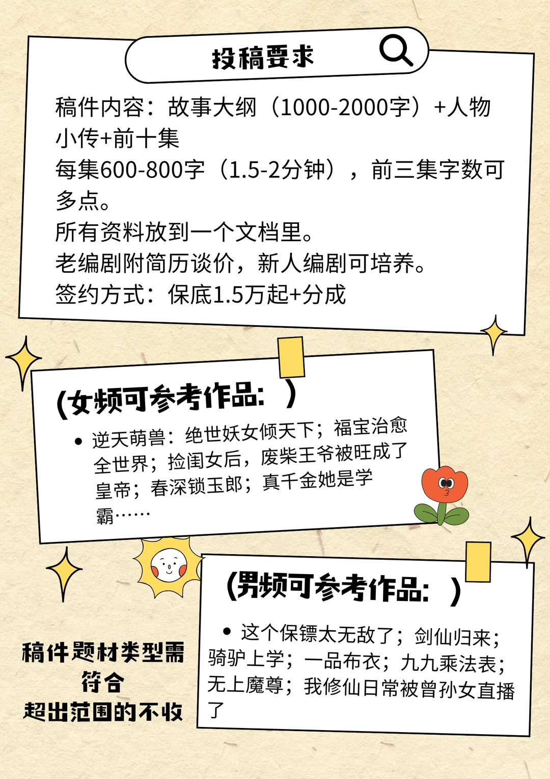 【短剧剧本收稿】男女频爽剧在哪里？！