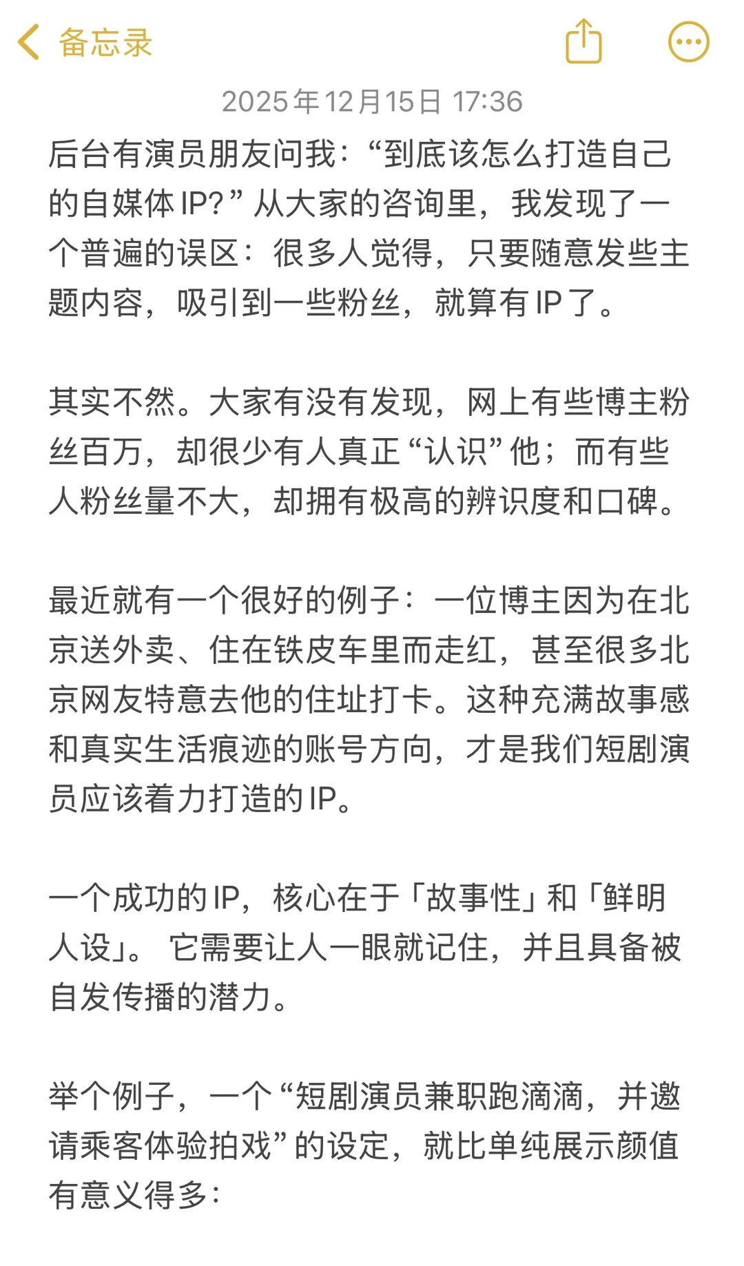 短剧演员一定要用这个方法做自媒体IP🔥