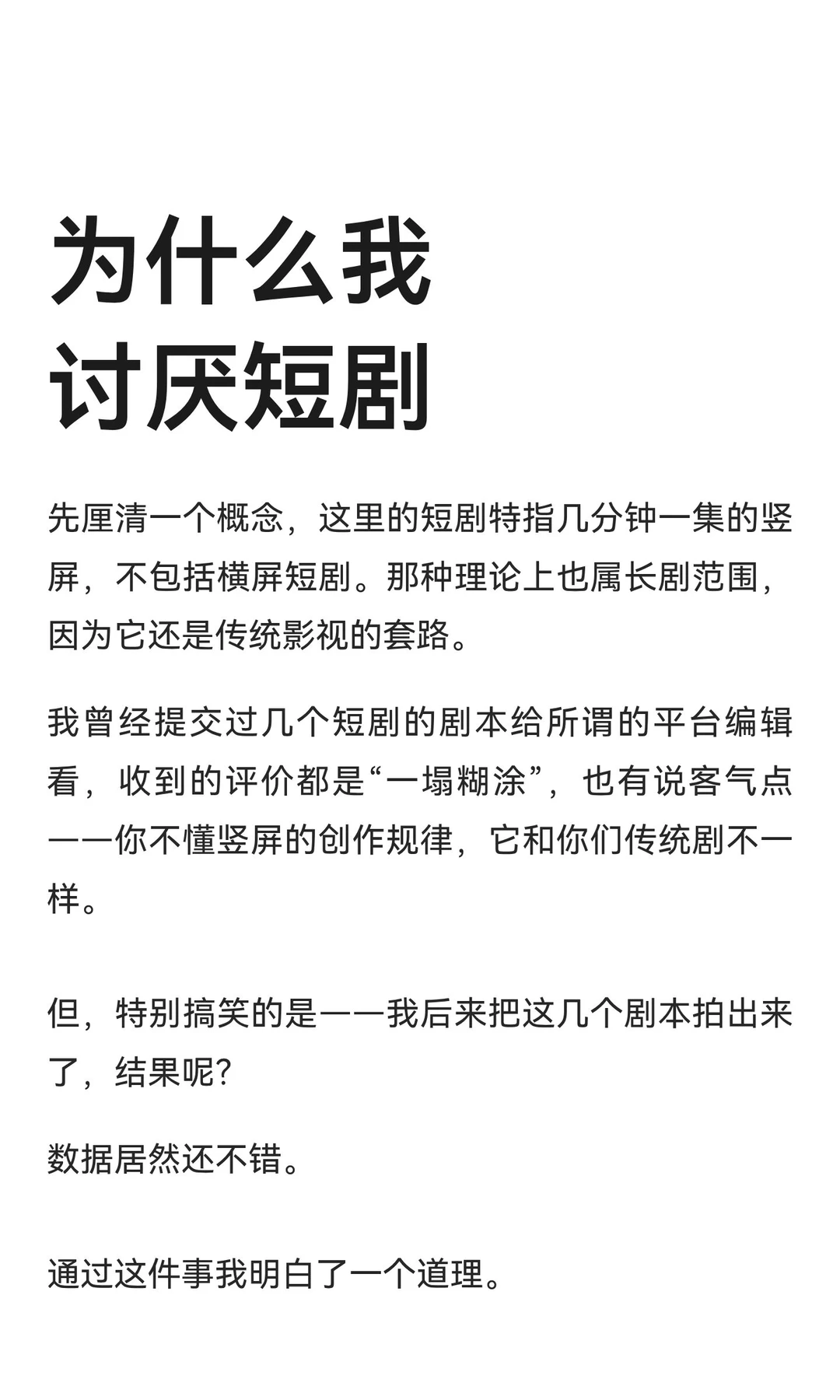 为什么我讨厌短剧