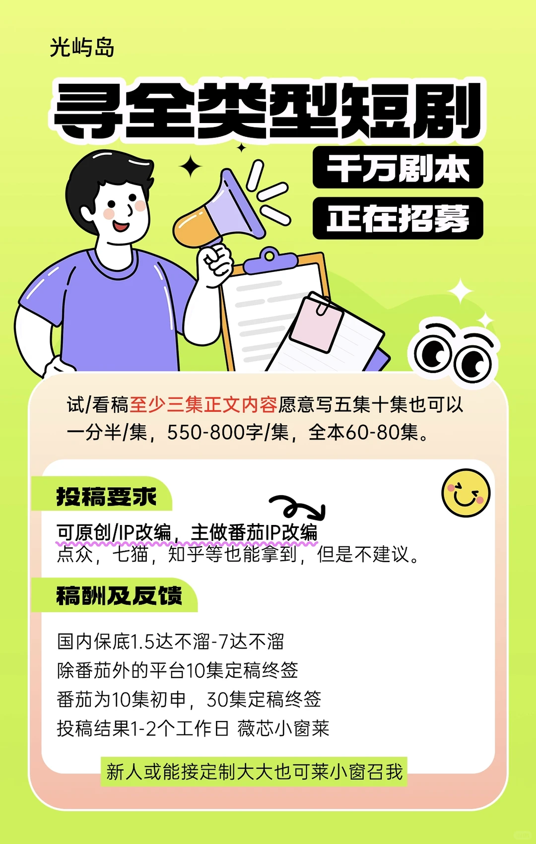 全类型短剧剧本投稿